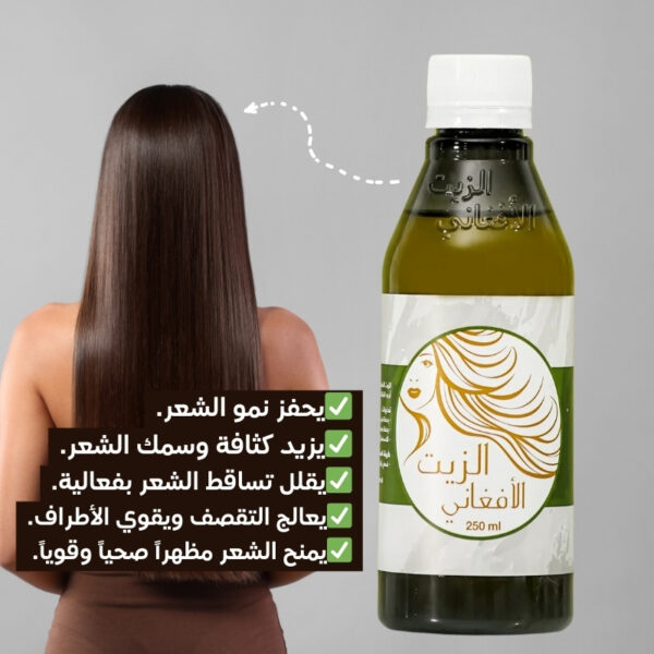 الزيت الافغاني الاصلي طبيعي 100% - Image 4