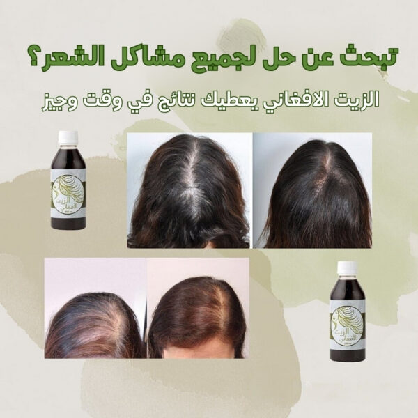 الزيت الافغاني الاصلي طبيعي 100% - Image 6