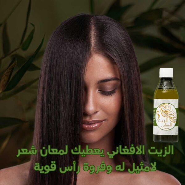 الزيت الافغاني الاصلي طبيعي 100% - Image 7