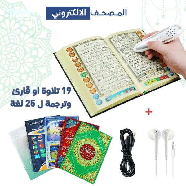 المصحف الألكتروني شحن مجاني بالسعودية - Image 2