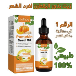 زيت بذور اليقطين لفرد الشعر -طبيعي 100%