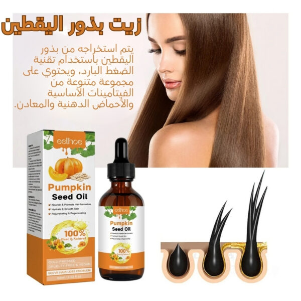 زيت بذور اليقطين لفرد الشعر -طبيعي 100% - Image 3