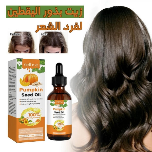 زيت بذور اليقطين لفرد الشعر -طبيعي 100% - Image 4