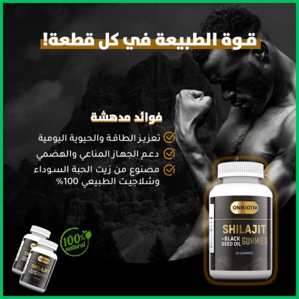 شيلاجيت طبيعي عالي الجودة: طاقة مستدامة وحيوية مثالية - Image 3